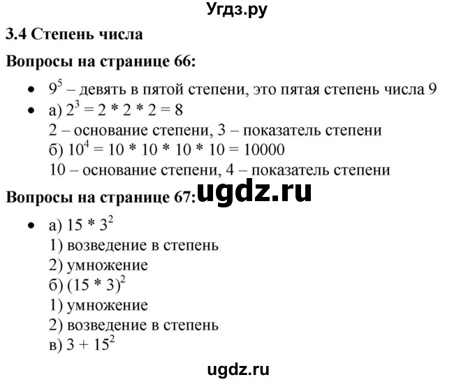 ГДЗ (Решебник к учебнику 2019) по математике 5 класс Дорофеев Г. В. / вопросы и задания / глава 3 / 3.4