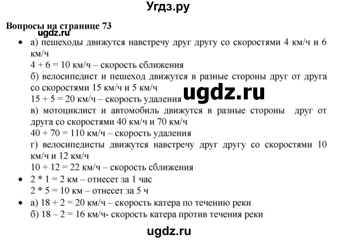 ГДЗ (Решебник к учебнику 2019) по математике 5 класс Дорофеев Г. В. / вопросы и задания / глава 3 / 3.5(продолжение 2)