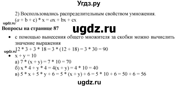 ГДЗ (Решебник к учебнику 2019) по математике 5 класс Дорофеев Г. В. / вопросы и задания / глава 4 / 4.2(продолжение 2)