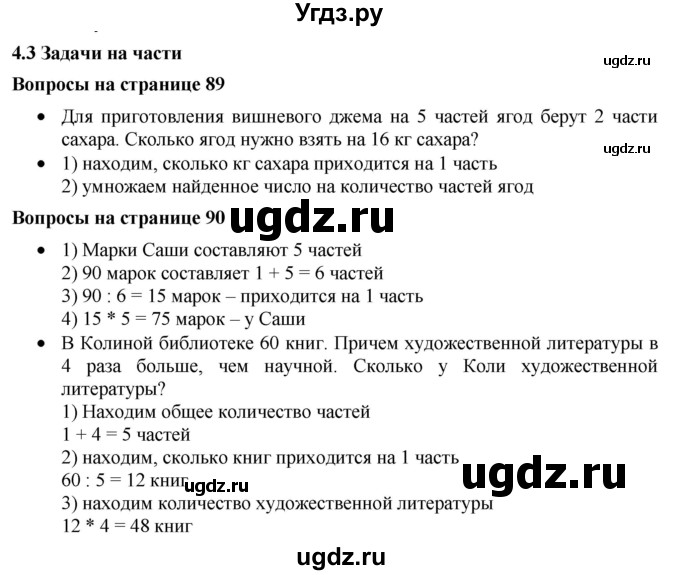 ГДЗ (Решебник к учебнику 2019) по математике 5 класс Дорофеев Г. В. / вопросы и задания / глава 4 / 4.3