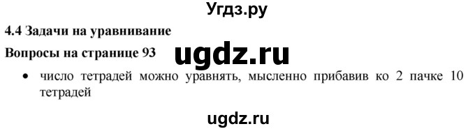 ГДЗ (Решебник к учебнику 2019) по математике 5 класс Дорофеев Г. В. / вопросы и задания / глава 4 / 4.4