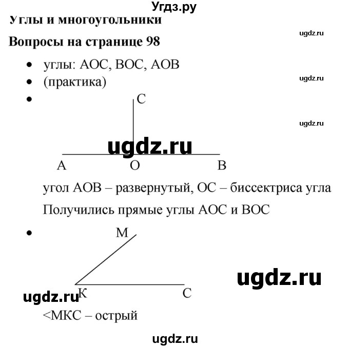 ГДЗ (Решебник к учебнику 2019) по математике 5 класс Дорофеев Г. В. / вопросы и задания / глава 5 / 5.1