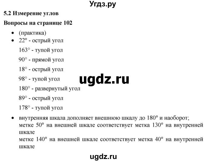 ГДЗ (Решебник к учебнику 2019) по математике 5 класс Дорофеев Г. В. / вопросы и задания / глава 5 / 5.2