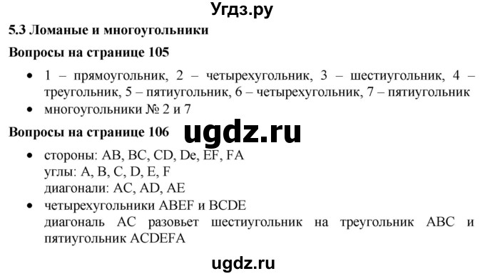 ГДЗ (Решебник к учебнику 2019) по математике 5 класс Дорофеев Г. В. / вопросы и задания / глава 5 / 5.3