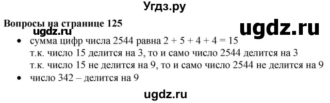 ГДЗ (Решебник к учебнику 2019) по математике 5 класс Дорофеев Г. В. / вопросы и задания / глава 6 / 6.4(продолжение 2)