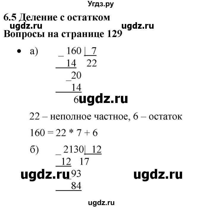 ГДЗ (Решебник к учебнику 2019) по математике 5 класс Дорофеев Г. В. / вопросы и задания / глава 6 / 6.5