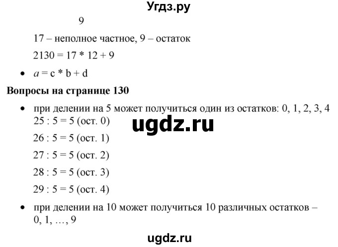 ГДЗ (Решебник к учебнику 2019) по математике 5 класс Дорофеев Г. В. / вопросы и задания / глава 6 / 6.5(продолжение 2)