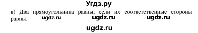 ГДЗ (Решебник к учебнику 2019) по математике 5 класс Дорофеев Г. В. / вопросы и задания / глава 7 / 7.3(продолжение 2)