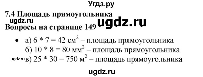 ГДЗ (Решебник к учебнику 2019) по математике 5 класс Дорофеев Г. В. / вопросы и задания / глава 7 / 7.4