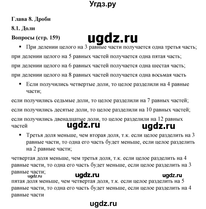 ГДЗ (Решебник к учебнику 2019) по математике 5 класс Дорофеев Г. В. / вопросы и задания / глава 8 / 8.1