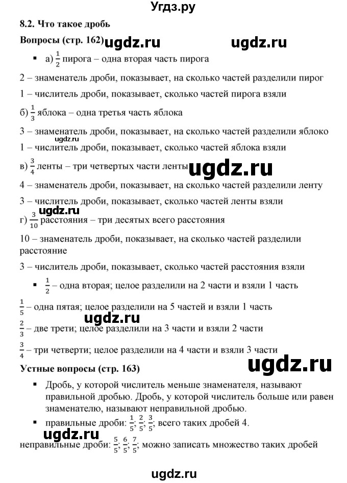 ГДЗ (Решебник к учебнику 2019) по математике 5 класс Дорофеев Г. В. / вопросы и задания / глава 8 / 8.2