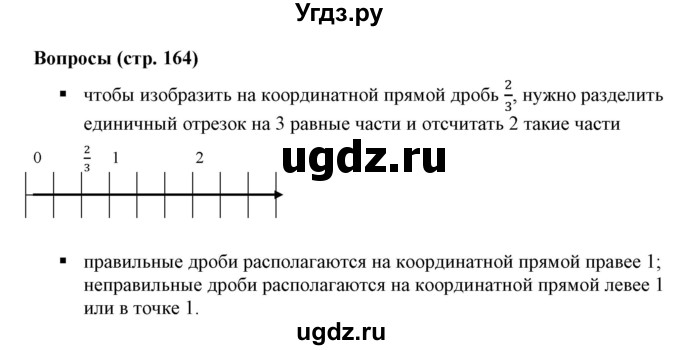 ГДЗ (Решебник к учебнику 2019) по математике 5 класс Дорофеев Г. В. / вопросы и задания / глава 8 / 8.2(продолжение 2)