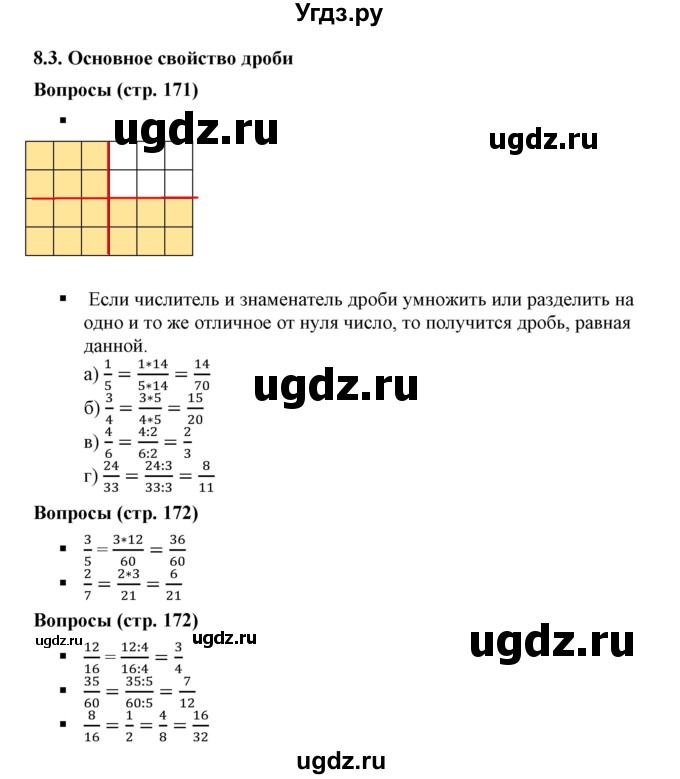 ГДЗ (Решебник к учебнику 2019) по математике 5 класс Дорофеев Г. В. / вопросы и задания / глава 8 / 8.3