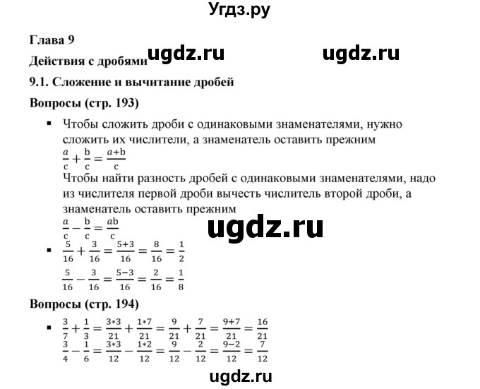 ГДЗ (Решебник к учебнику 2019) по математике 5 класс Дорофеев Г. В. / вопросы и задания / глава 9 / 9.1