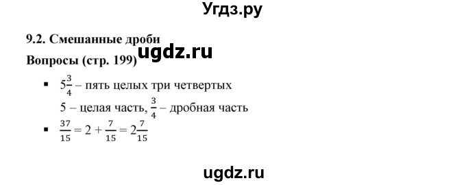 ГДЗ (Решебник к учебнику 2019) по математике 5 класс Дорофеев Г. В. / вопросы и задания / глава 9 / 9.2