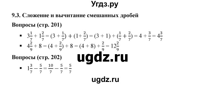 ГДЗ (Решебник к учебнику 2019) по математике 5 класс Дорофеев Г. В. / вопросы и задания / глава 9 / 9.3