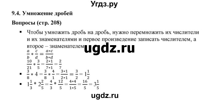 ГДЗ (Решебник к учебнику 2019) по математике 5 класс Дорофеев Г. В. / вопросы и задания / глава 9 / 9.4