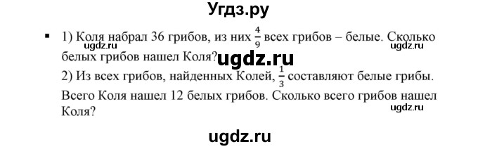 ГДЗ (Решебник к учебнику 2019) по математике 5 класс Дорофеев Г. В. / вопросы и задания / глава 9 / 9.6(продолжение 2)