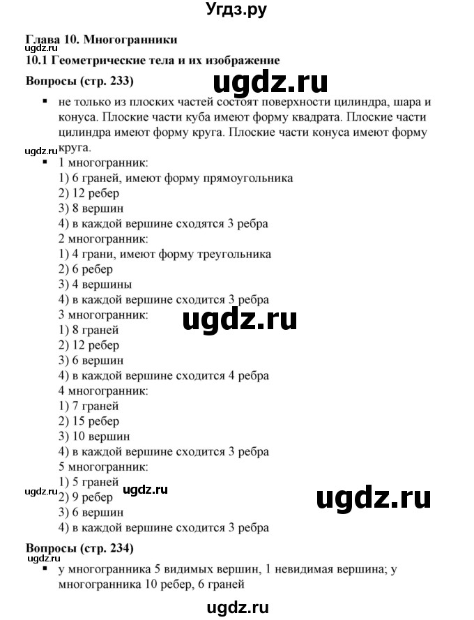 ГДЗ (Решебник к учебнику 2019) по математике 5 класс Дорофеев Г. В. / вопросы и задания / глава 10 / 10.1