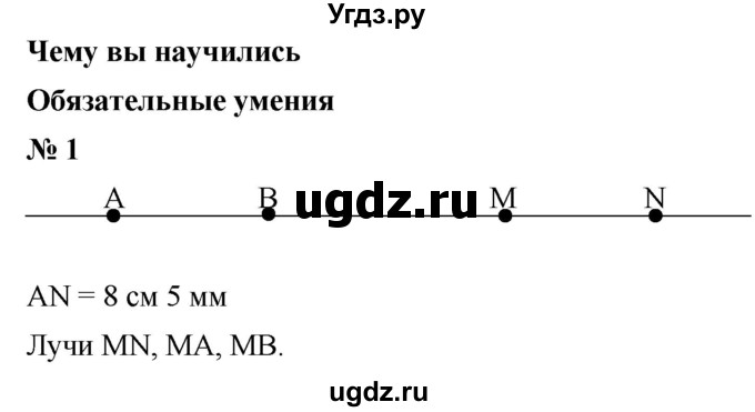 ГДЗ (Решебник к учебнику 2019) по математике 5 класс Дорофеев Г. В. / чему вы научились / глава 1 / 1