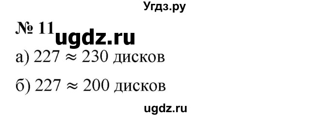 ГДЗ (Решебник к учебнику 2019) по математике 5 класс Дорофеев Г. В. / чему вы научились / глава 2 / 11