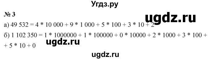 ГДЗ (Решебник к учебнику 2019) по математике 5 класс Дорофеев Г. В. / чему вы научились / глава 2 / 3