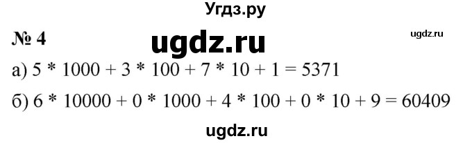 ГДЗ (Решебник к учебнику 2019) по математике 5 класс Дорофеев Г. В. / чему вы научились / глава 2 / 4