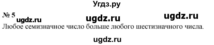 ГДЗ (Решебник к учебнику 2019) по математике 5 класс Дорофеев Г. В. / чему вы научились / глава 2 / 5