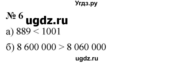 ГДЗ (Решебник к учебнику 2019) по математике 5 класс Дорофеев Г. В. / чему вы научились / глава 2 / 6