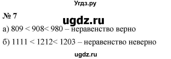 ГДЗ (Решебник к учебнику 2019) по математике 5 класс Дорофеев Г. В. / чему вы научились / глава 2 / 7