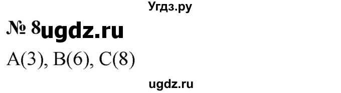 ГДЗ (Решебник к учебнику 2019) по математике 5 класс Дорофеев Г. В. / чему вы научились / глава 2 / 8