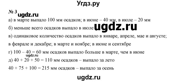 ГДЗ (Решебник к учебнику 2019) по математике 5 класс Дорофеев Г. В. / чему вы научились / глава 11 / 3