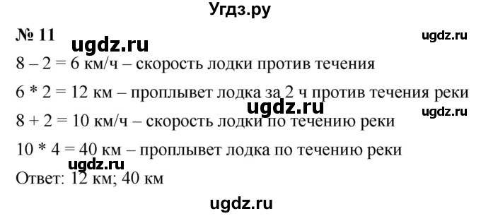 ГДЗ (Решебник к учебнику 2019) по математике 5 класс Дорофеев Г. В. / чему вы научились / глава 3 / 11