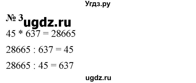 ГДЗ (Решебник к учебнику 2019) по математике 5 класс Дорофеев Г. В. / чему вы научились / глава 3 / 3