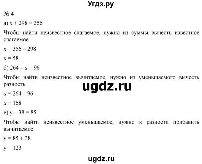 ГДЗ (Решебник к учебнику 2019) по математике 5 класс Дорофеев Г. В. / чему вы научились / глава 3 / 4