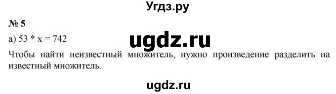 ГДЗ (Решебник к учебнику 2019) по математике 5 класс Дорофеев Г. В. / чему вы научились / глава 3 / 5