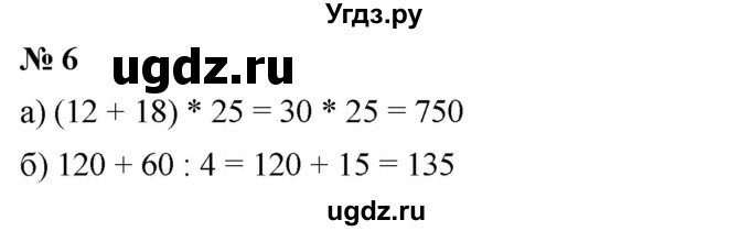 ГДЗ (Решебник к учебнику 2019) по математике 5 класс Дорофеев Г. В. / чему вы научились / глава 3 / 6