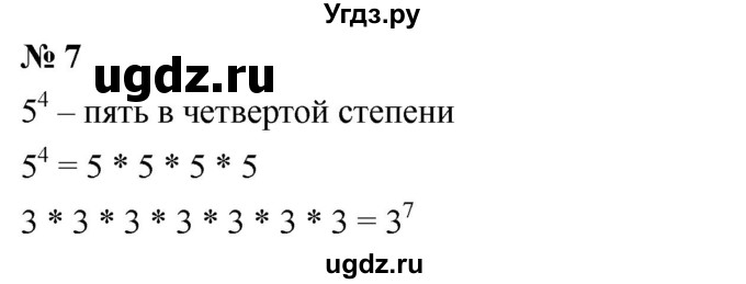 ГДЗ (Решебник к учебнику 2019) по математике 5 класс Дорофеев Г. В. / чему вы научились / глава 3 / 7