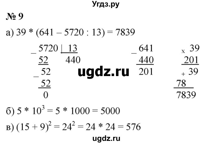 ГДЗ (Решебник к учебнику 2019) по математике 5 класс Дорофеев Г. В. / чему вы научились / глава 3 / 9