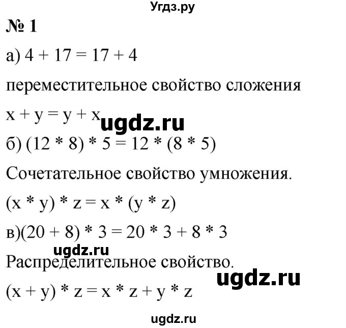 ГДЗ (Решебник к учебнику 2019) по математике 5 класс Дорофеев Г. В. / чему вы научились / глава 4 / 1