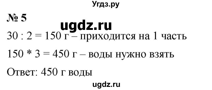 ГДЗ (Решебник к учебнику 2019) по математике 5 класс Дорофеев Г. В. / чему вы научились / глава 4 / 5