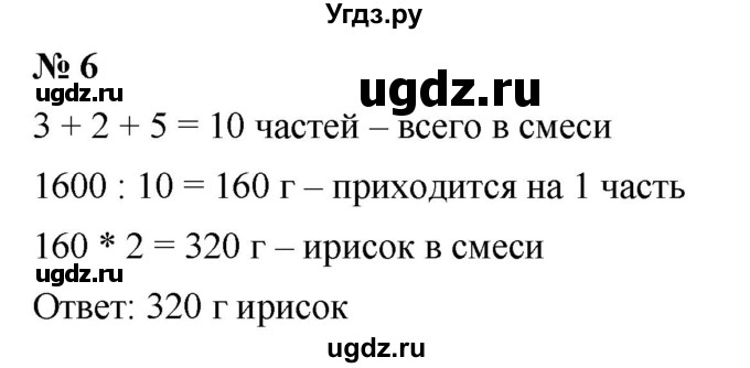 ГДЗ (Решебник к учебнику 2019) по математике 5 класс Дорофеев Г. В. / чему вы научились / глава 4 / 6