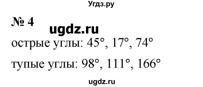 ГДЗ (Решебник к учебнику 2019) по математике 5 класс Дорофеев Г. В. / чему вы научились / глава 5 / 4