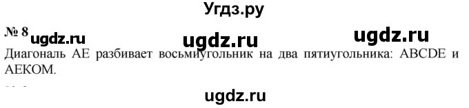 ГДЗ (Решебник к учебнику 2019) по математике 5 класс Дорофеев Г. В. / чему вы научились / глава 5 / 8