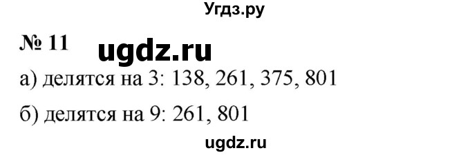 ГДЗ (Решебник к учебнику 2019) по математике 5 класс Дорофеев Г. В. / чему вы научились / глава 6 / 11