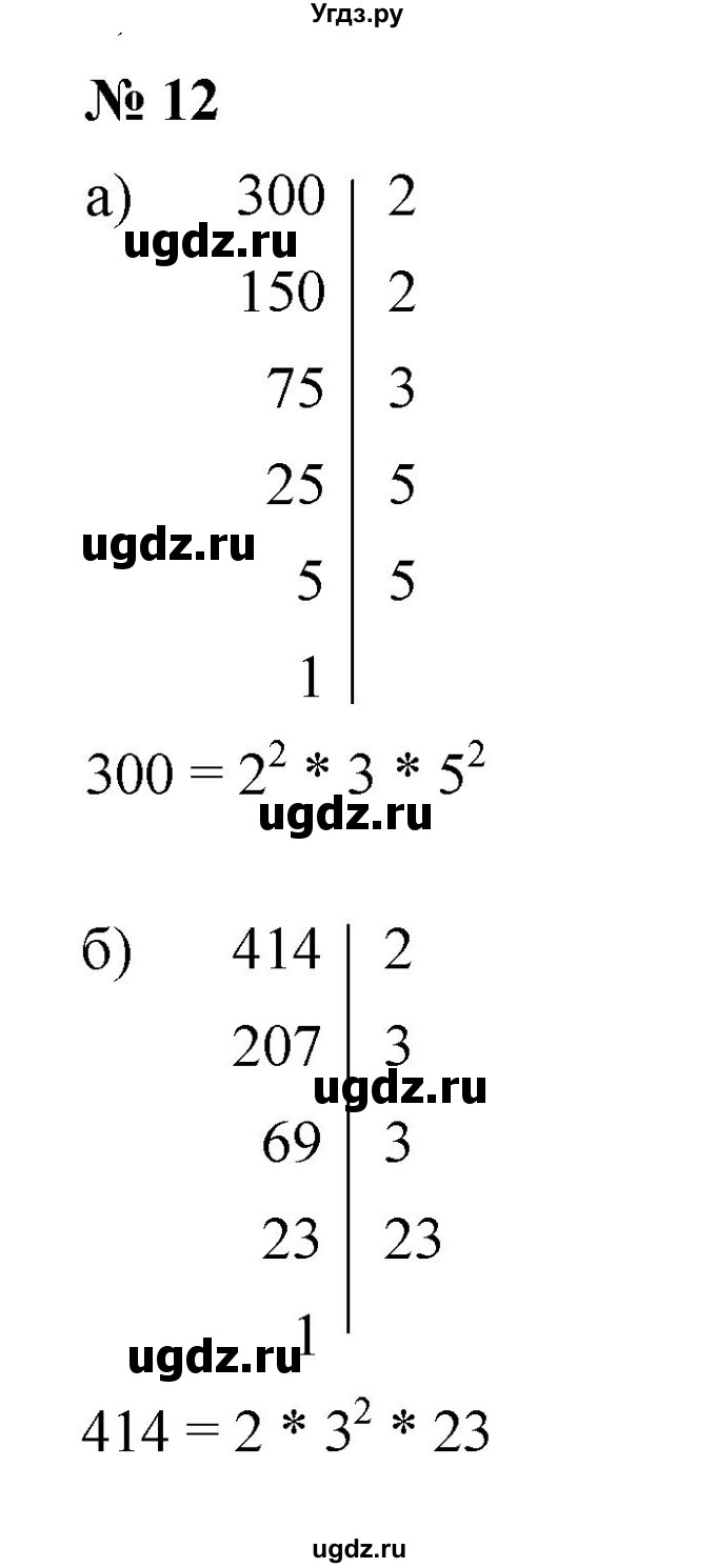 ГДЗ (Решебник к учебнику 2019) по математике 5 класс Дорофеев Г. В. / чему вы научились / глава 6 / 12