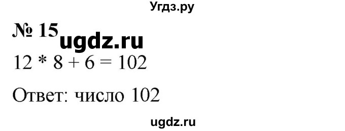 ГДЗ (Решебник к учебнику 2019) по математике 5 класс Дорофеев Г. В. / чему вы научились / глава 6 / 15