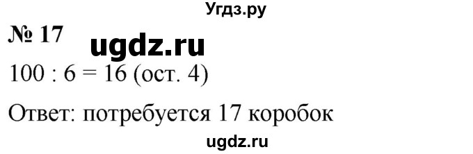 ГДЗ (Решебник к учебнику 2019) по математике 5 класс Дорофеев Г. В. / чему вы научились / глава 6 / 17