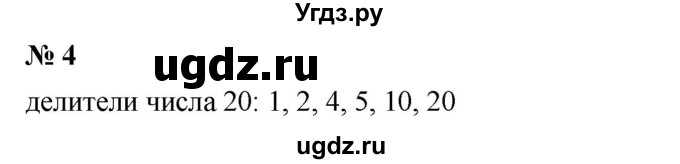 ГДЗ (Решебник к учебнику 2019) по математике 5 класс Дорофеев Г. В. / чему вы научились / глава 6 / 4