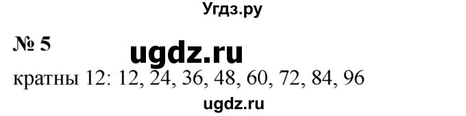 ГДЗ (Решебник к учебнику 2019) по математике 5 класс Дорофеев Г. В. / чему вы научились / глава 6 / 5